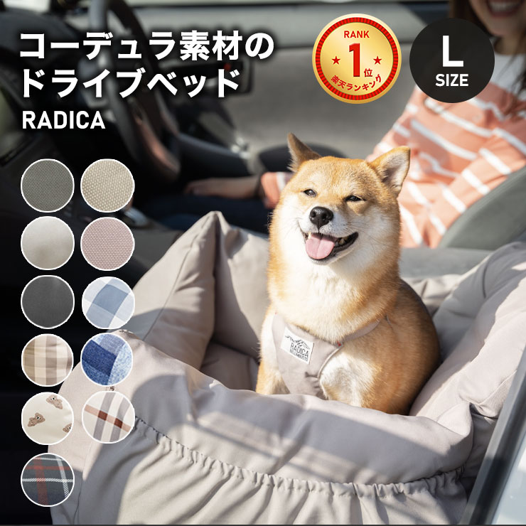 RADICA（ラディカ） 【新色追加/まとめ買い対象】犬 ベッド コーデュラ