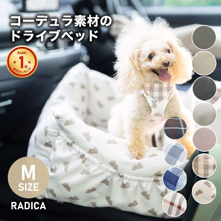 RADICA（ラディカ） 【新色追加/まとめ買い対象】 犬 ベッド