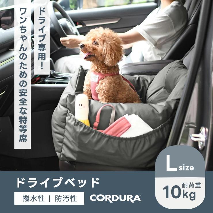 【予約8月25日順次発送】【まとめ買い対象】犬 ベッド ラディカ コーデュラ ドライブベッド L 〜15kg (飛び出し防止フック2本付) 撥水 メール便不可 関連画像1