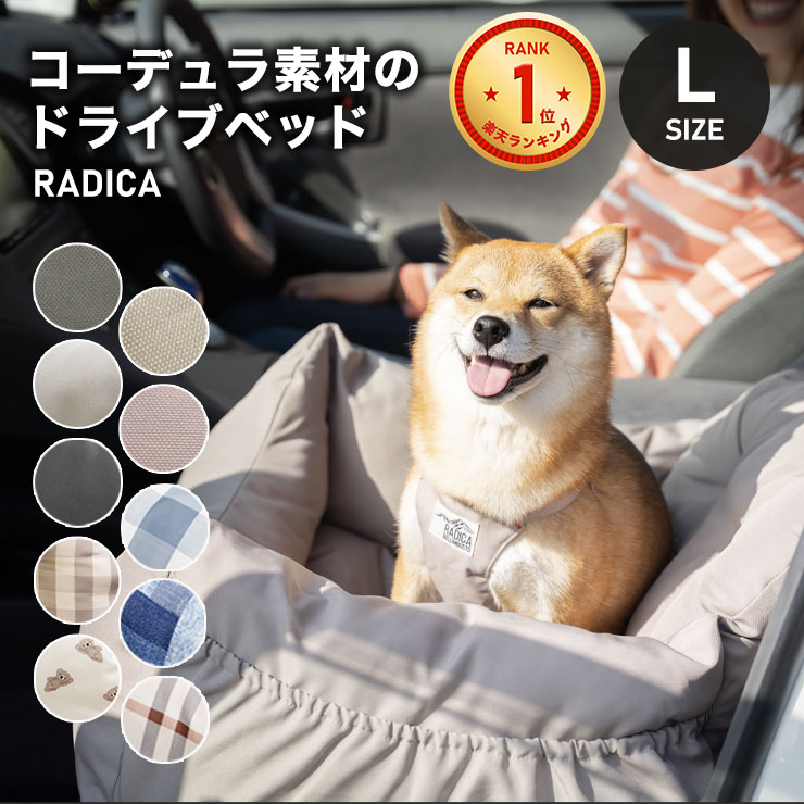 ラディカ　コーデュラ　ドライブベッド　くまさんアイボリー　L RADICA（ラディカ） 【予約5月18日順次発送】【まとめ買い対象】新色