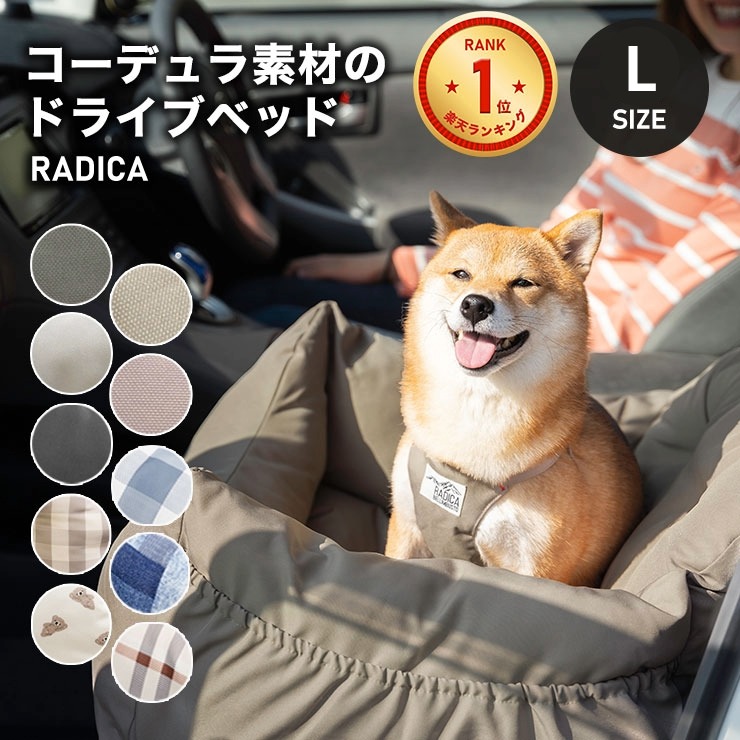 RADICA（ラディカ） 【まとめ買い対象】新色追加 犬 ベッド コーデュラ