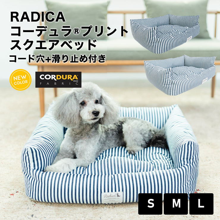 ラディカ 犬 ベッドの人気商品・通販・価格比較 - 価格.com