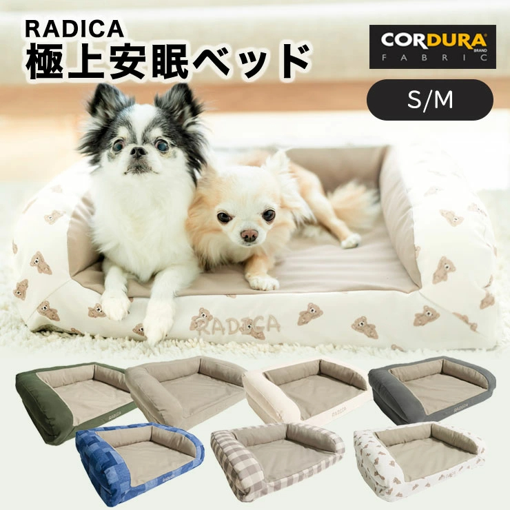 Yahoo! Yahoo!ショッピング(ヤフー ショッピング)【カラー限定セール】犬 猫 ベッドラディカ コーデュラ （R） 極上安眠 ベッド S 手洗いOK 撥水 防汚 メール便不可