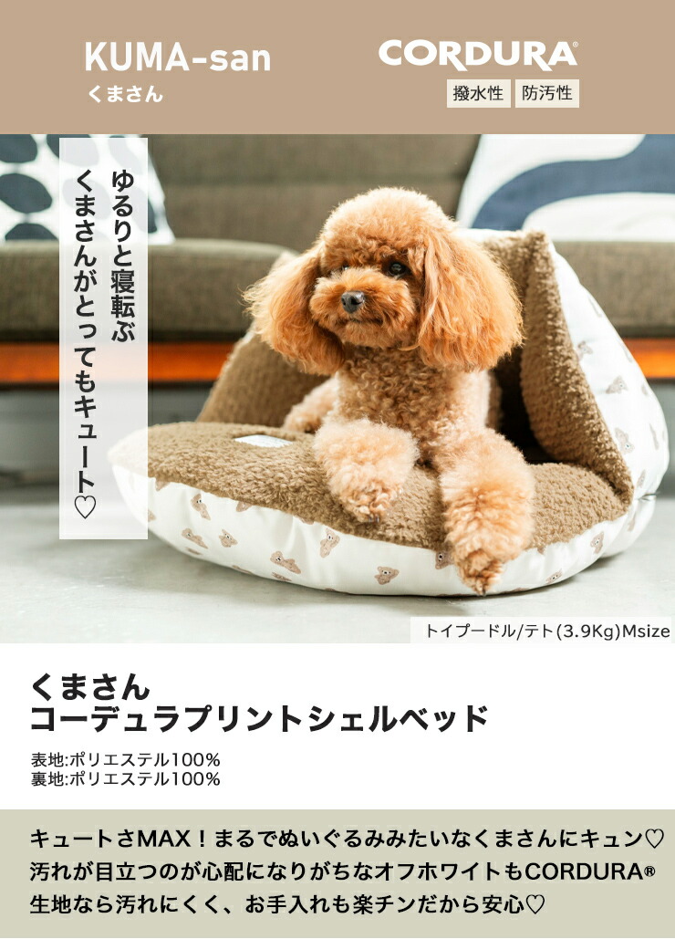 【予約 12月16日順次発送】【10％off】犬 猫 ベッド ラディカ コーデュラ (R) プリント シェルベッド M コード穴付き ボア 撥水 防汚  メール便不可