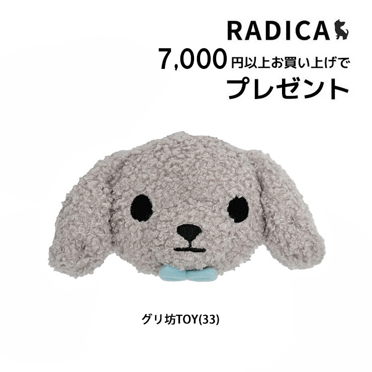 【合計7,000円以上の商品と一緒にカートに入れれば1円でプレゼント】RADICA 選べるプレゼント※ 必ずカートにお入れください。｜radica