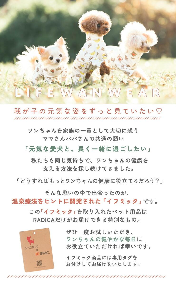 【1,990円均一/まとめ買い対象】【獣医師監修】犬 服 ラディカ ロンパース 抗菌 防臭 介護 血行促進 特許取得 IFMC.イフミック ドッグウエア メール便可 関連画像5