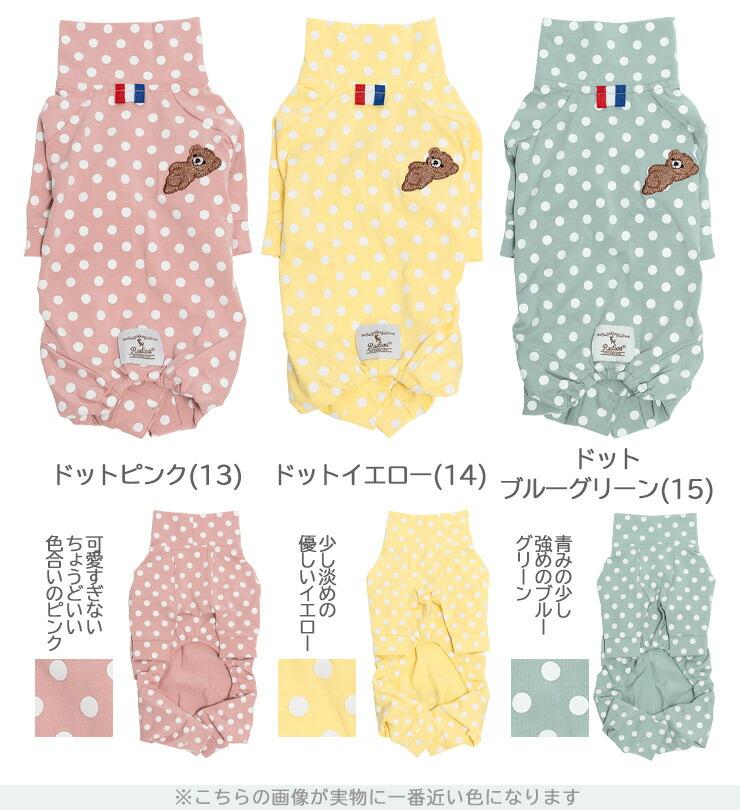 【1,990円均一/まとめ買い対象】【獣医師監修】犬 服 ラディカ ロンパース 抗菌 防臭 介護 血行促進 特許取得 IFMC.イフミック ドッグウエア メール便可 関連画像3