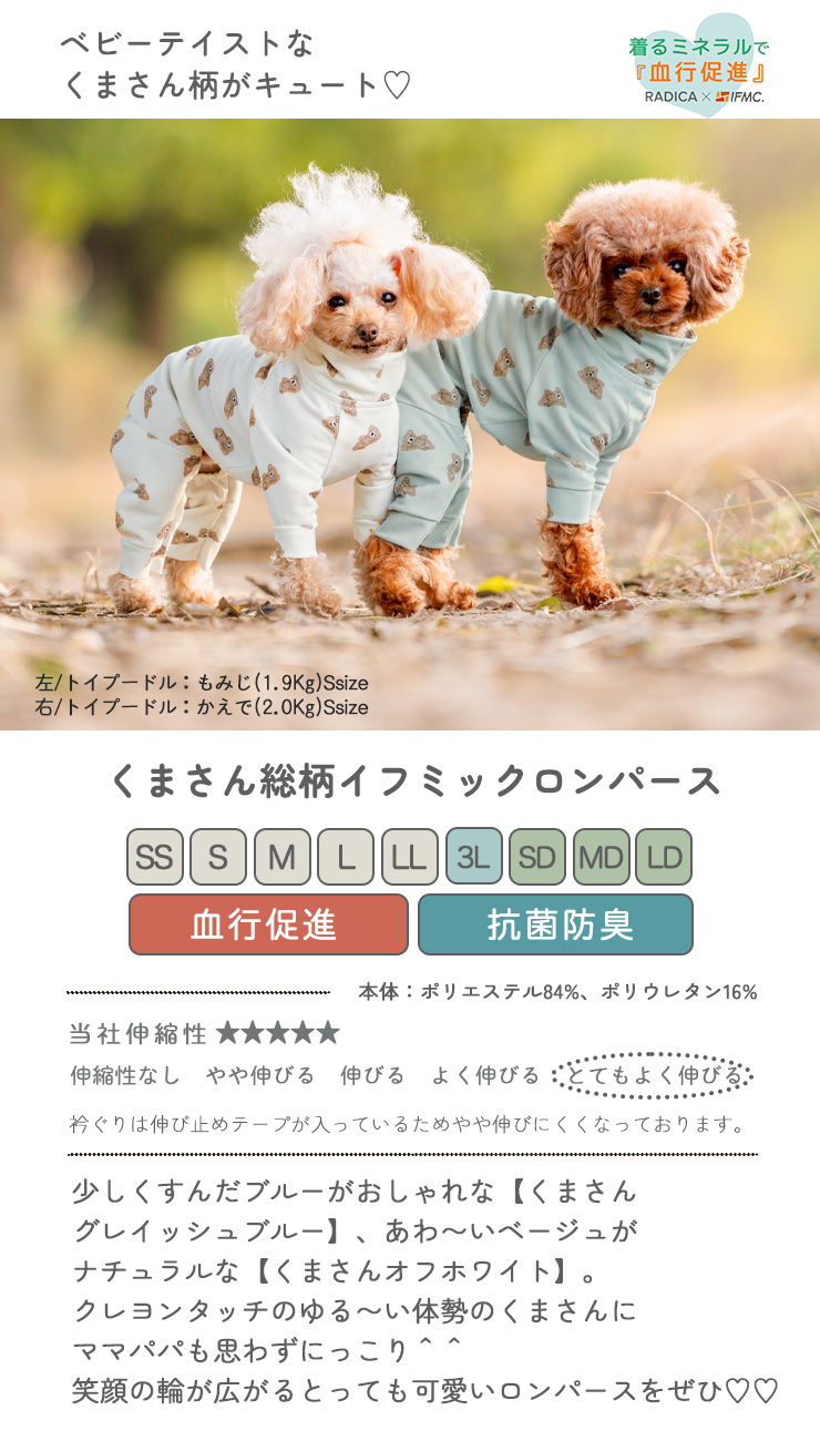 【グリーンマラソンセール】犬 服 ラディカ ライフWANウエア ロンパース 抗菌 防臭 血行促進 体幹安定 特許取得 イフミック  ドッグウエア メール便可｜radica｜27