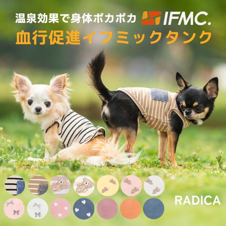 RADICA 【ご愛顧価格300円OFF】犬 服 ラディカ ライフWANウエア
