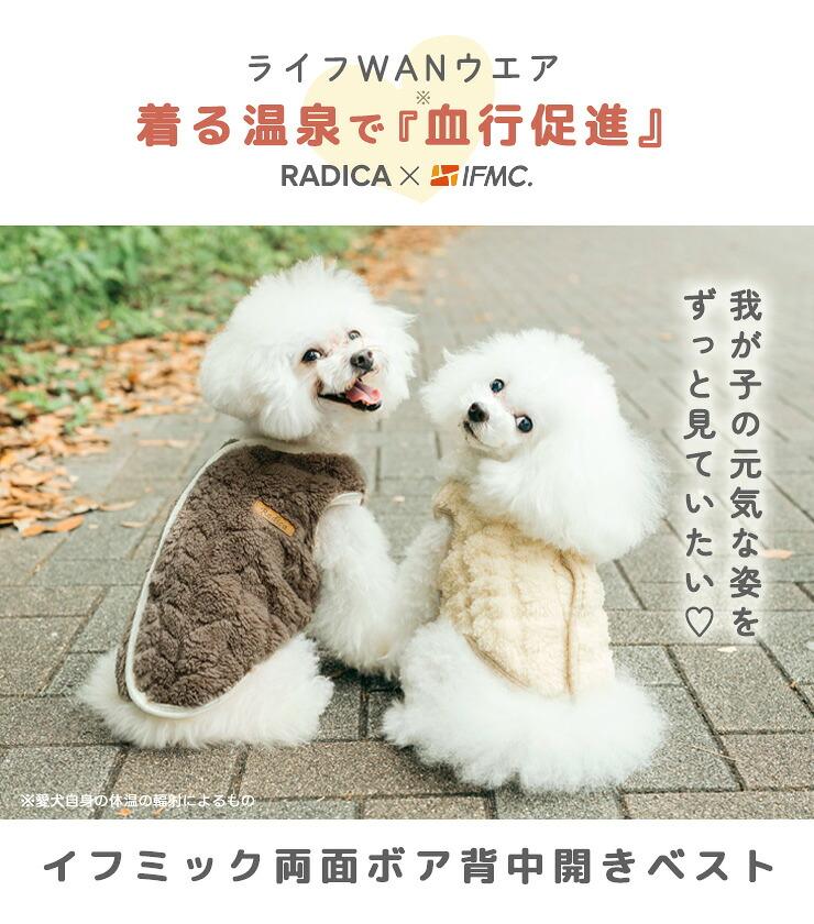 【獣医師監修】【まとめ買い】犬 服 ラディカ IFMC. イフミック背中開き ポケットベスト 血行促進 介護 特許取得 メール便可 関連画像1
