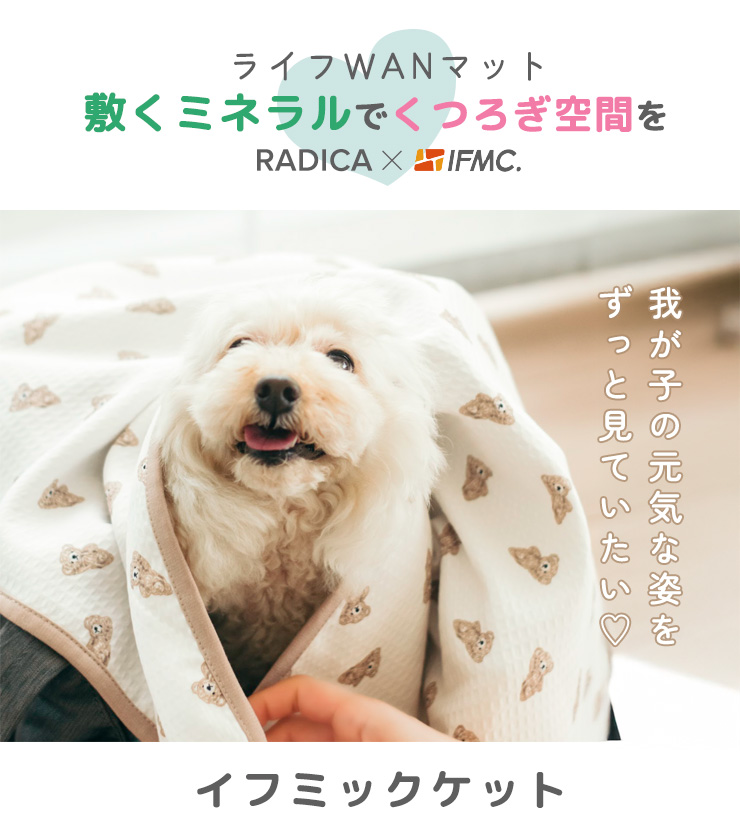 RADICA（ラディカ） 【まとめ買い対象】【獣医師監修】犬 介護 IFMC
