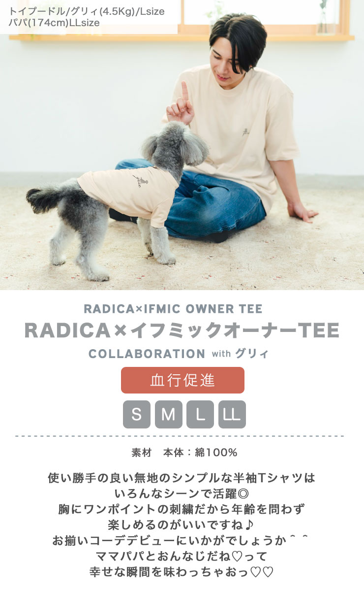 ラディカ ライフWANウエア オーナーTEE グリィ イフミック 血行促進 体幹安定 特許取得 ペットとお揃い ウエア 服 Tシャツ ユニセックス メール便可｜radica｜21