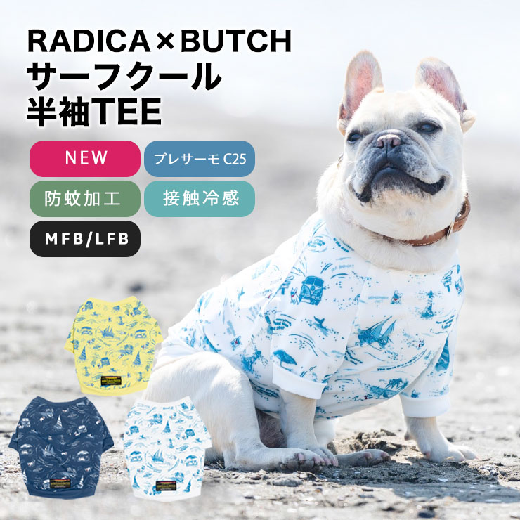 【990円セール】犬 服 虫よけ 接触冷感 ラディカ サーフ クール 半袖TEE BUTCH ブッチ フレブル パグ プレサーモC25 防蚊 水着素材  メール便可