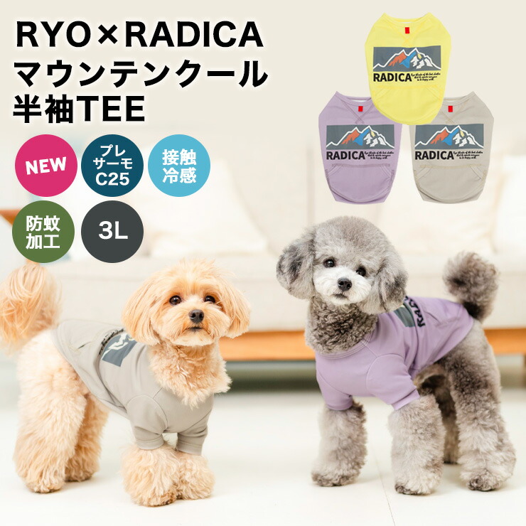 【30%off】犬 服 ラディカ Ryo コラボ マウンテン クール 半袖 TEE ドッグウエア ウェア 犬の服 プレサーモC25 防蚊 水着素材  メール便可