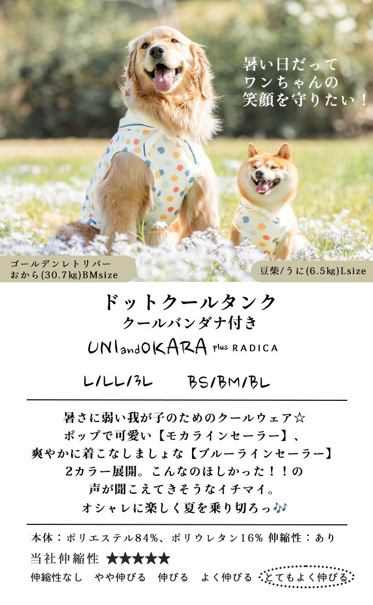 【30%off】犬 服 大型犬 接触冷感 虫よけ バンダナ 付き ドット クール タンク おから うに プレサーモC25 防蚊 水着素材 メール便不可｜radica｜18