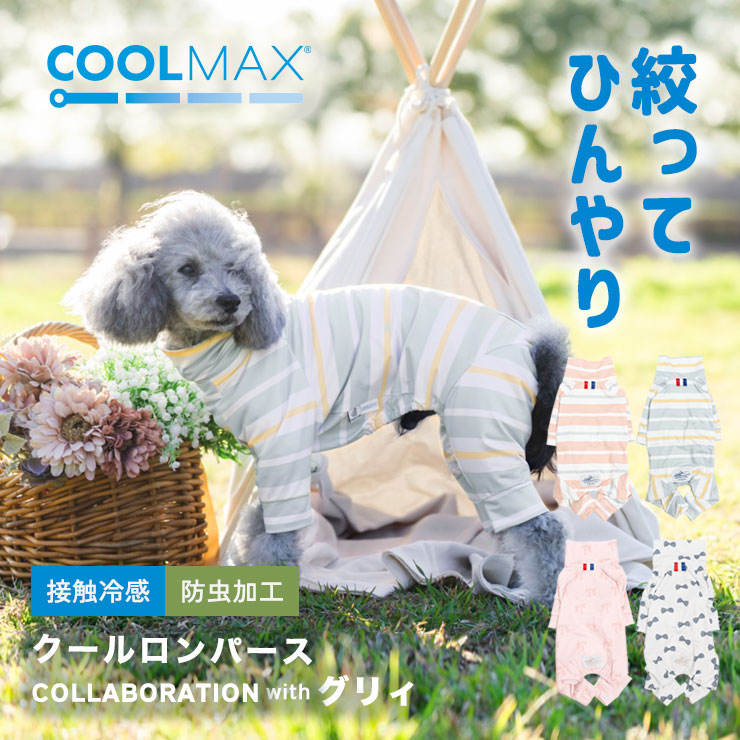 RADICA 【1,590円均一】犬 服 接触冷感 虫よけ ラディカ グリィ