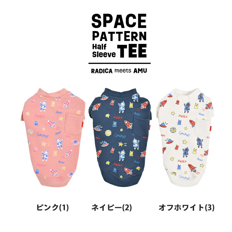 1090円均一SALE】犬 服 ラディカ 宇宙柄 半袖TEE あむ ドッグ