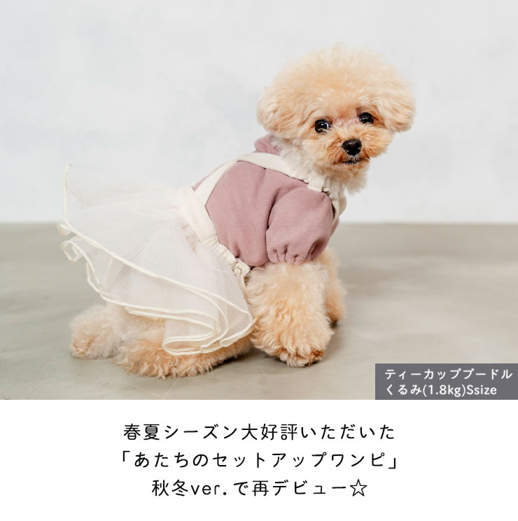 1290円均一SALE】犬 服 ラディカ くるみ コラボ パフリーブ