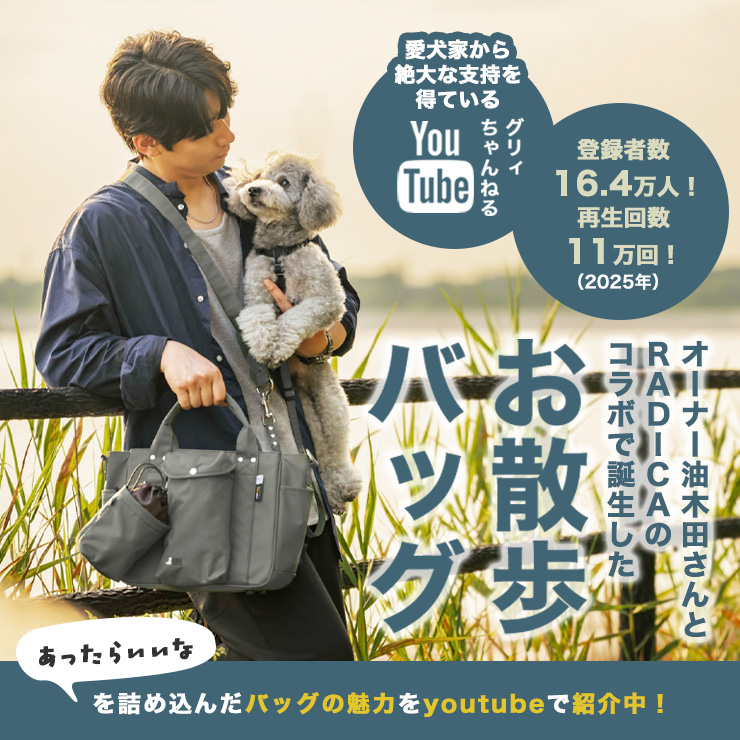 RADICA（ラディカ） 【ご愛顧価格500円OFF】新色追加 犬 コーデュラ (R