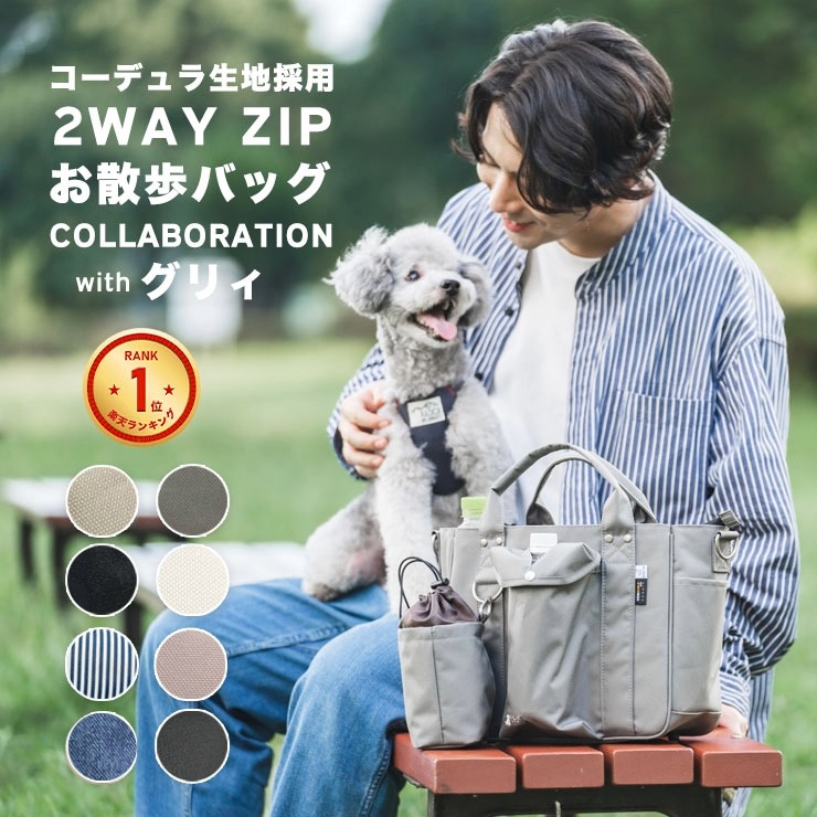 RADICA（ラディカ） 【まとめ買い対象】 犬 コーデュラ 2WAY ZIP お 