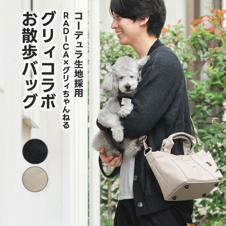 RADICA（ラディカ） 【まとめ買い対象】犬 マナー グリィ コラボ
