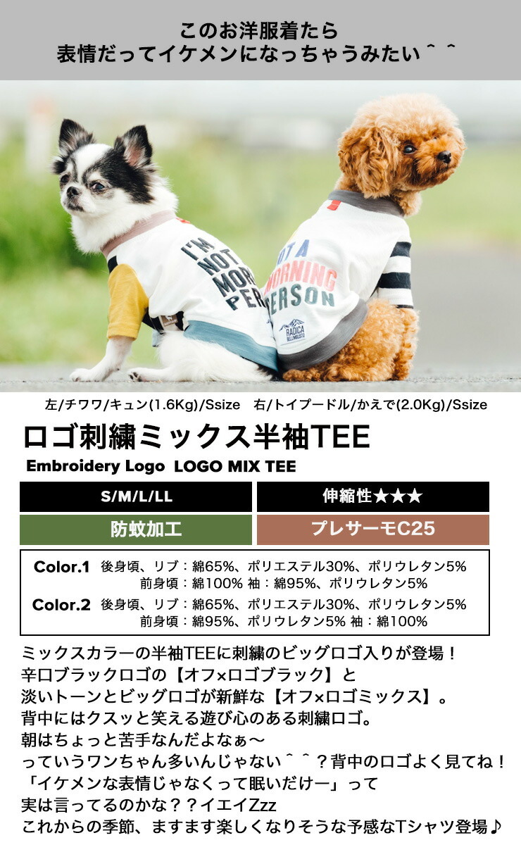 定番キャンバス 半額セール Sale 犬 服 虫よけ ラディカ Bellimbusto ロゴ刺繍 ミックス半袖tee ドッグウエア ウェア 犬の服 プレサーモc25 防蚊 メール便可 Aynaelda Com