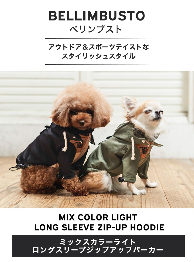 まとめ買いCP対象】 犬 服 ラディカ ミックスカラー ライト ロング