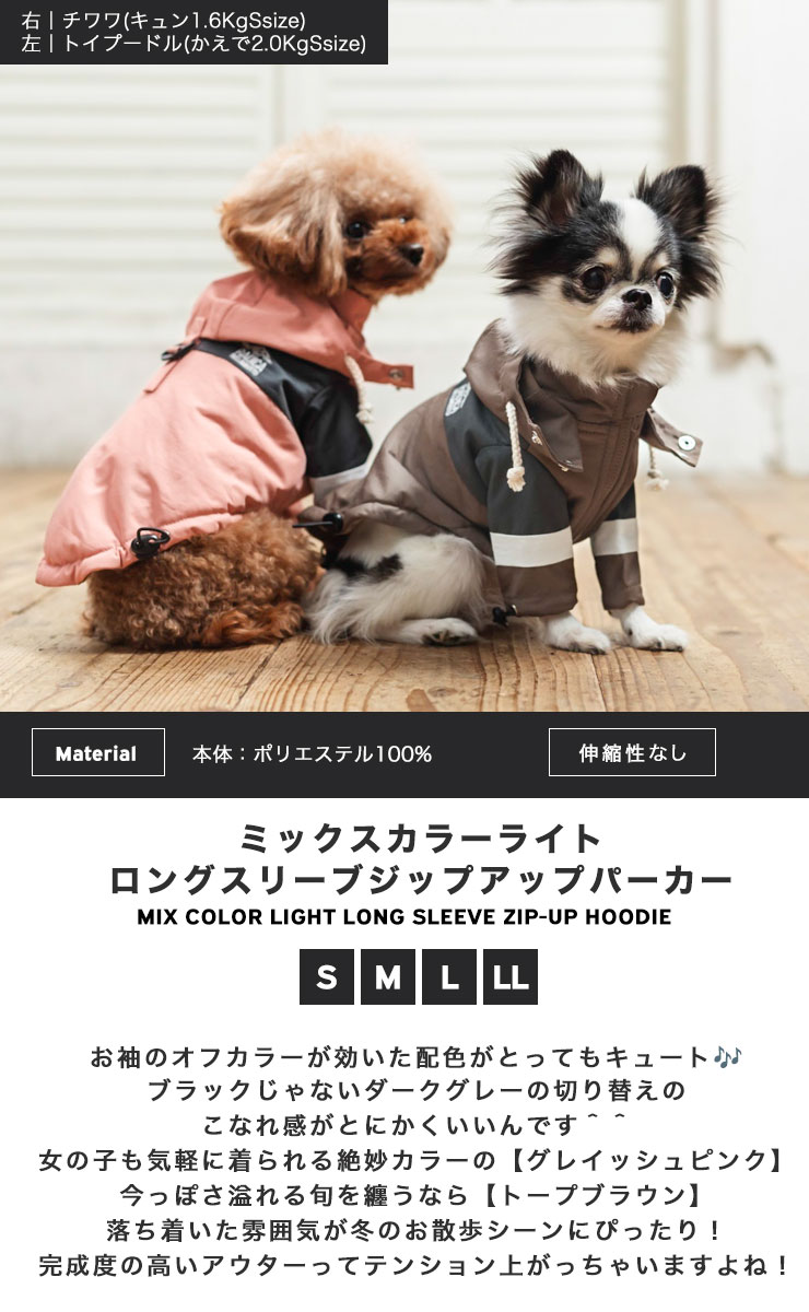 【SALE】犬 服 ラディカ ミックスカラー ライト ロングスリーブ ジップアップ パーカー プレサーモC-31 メール便可