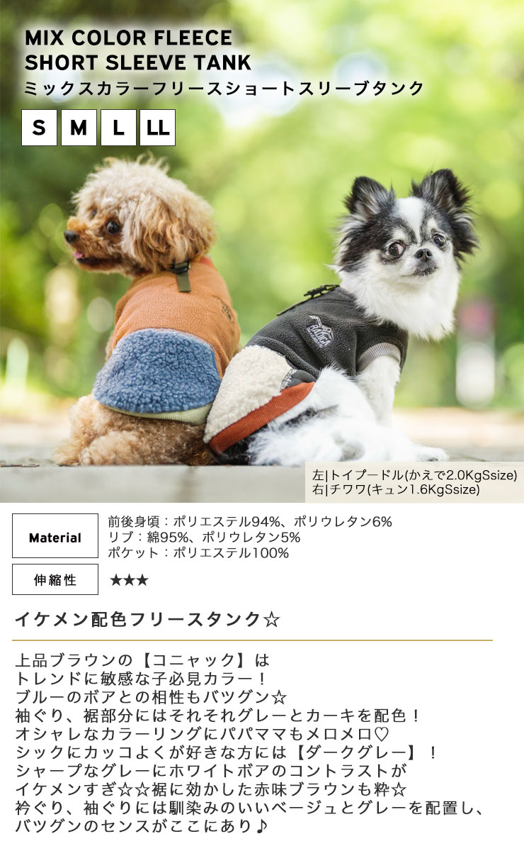 最大50%OFFクーポン 犬 服 ラディカ ミックスカラー フリース ショートスリーブ タンク ドッグウエア ウェア 犬の服 プレサーモC-31  メール便可 tezelizolasyon.com