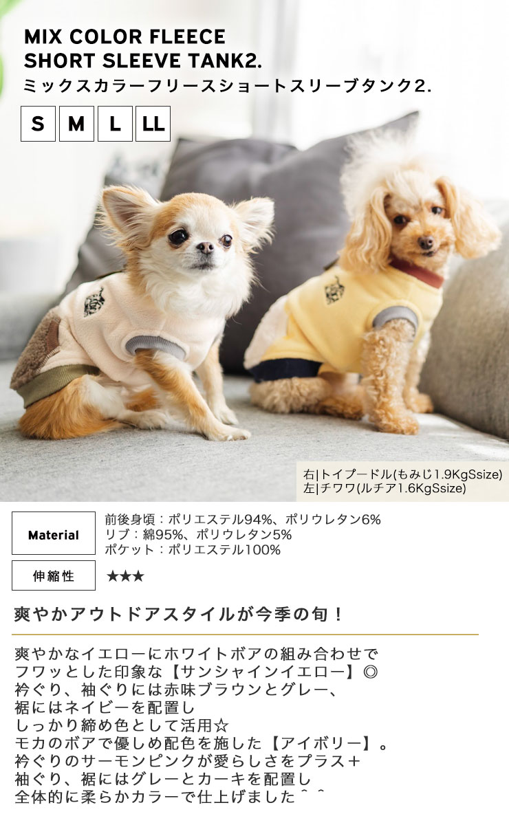 最大50%OFFクーポン 犬 服 ラディカ ミックスカラー フリース ショートスリーブ タンク ドッグウエア ウェア 犬の服 プレサーモC-31  メール便可 tezelizolasyon.com