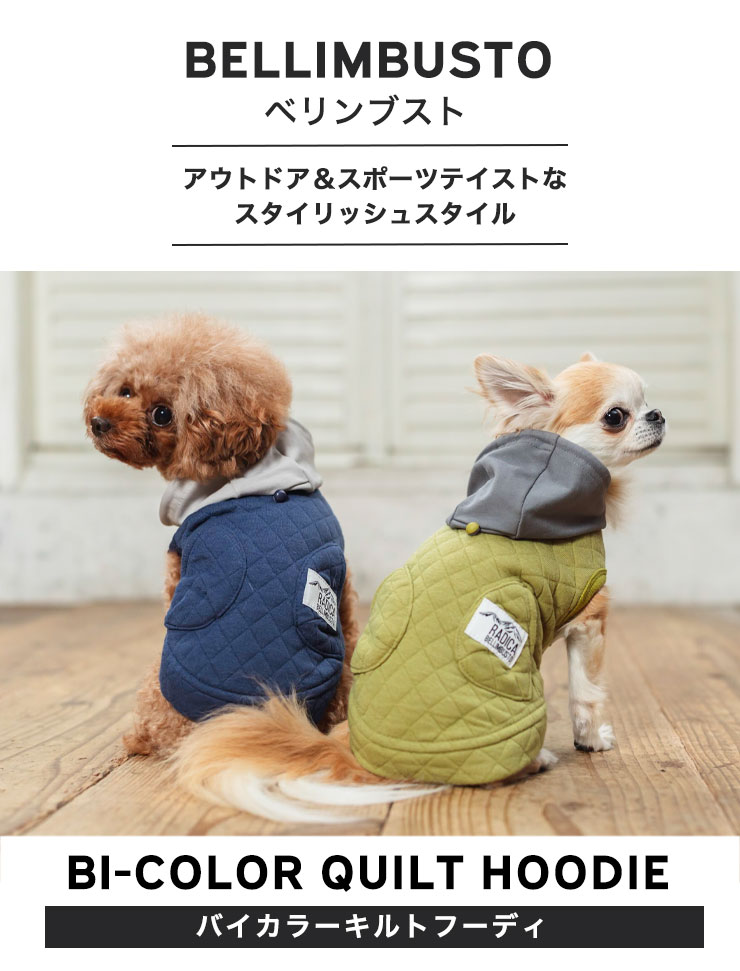 犬 服 ラディカ Bellimbusto バイカラー キルト フーディ ドッグウエア