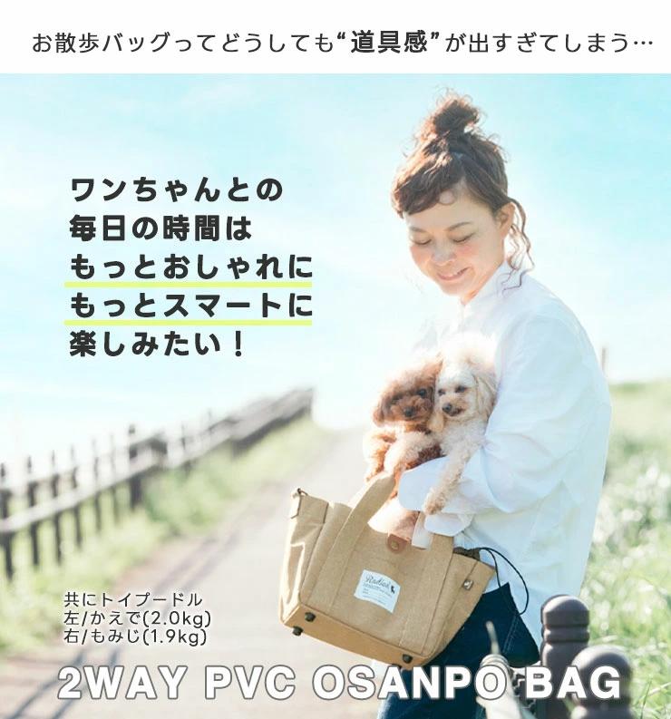 RADICA（ラディカ） 【まとめ買い対象】新色追加 犬 2WAYお散歩バッグ