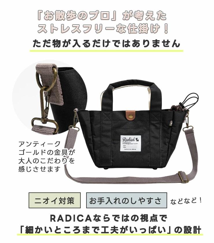 RADICA（ラディカ） 【まとめ買い対象】新色追加 犬 2WAYお散歩バッグ