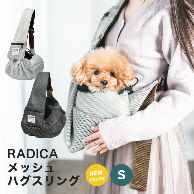 スリング 犬 ラディカの通販・価格比較 - 価格.com