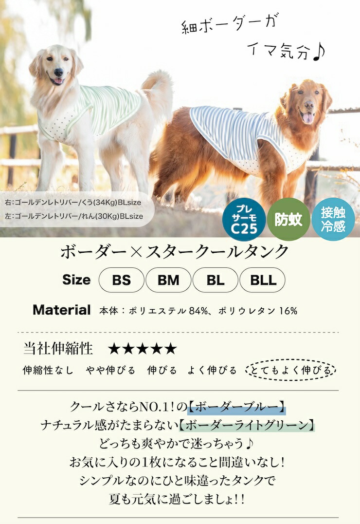 【まとめ買い対象】犬 服 大型犬 接触冷感 虫よけ ラディカ ボーダー × スター クール タンク ドッグウエア 水着素材 プレサーモC-25 防蚊 メール便可｜radica｜17