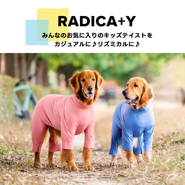 RADICA 【まとめ買いクーポン対象】【10％OFF】犬 服 大型犬