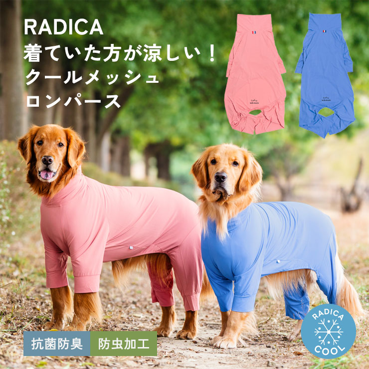人気商品は RADICA 【まとめ買いクーポン対象】【10％OFF】犬 服 大型犬 犬服・アクセサリー
