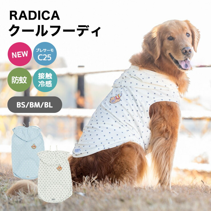 【990円均一】犬 服 大型犬 接触冷感 虫よけ ラディカ アイスくまさん×ドット クール フーディ 犬の服 プレサーモC25 防蚊 メール便可