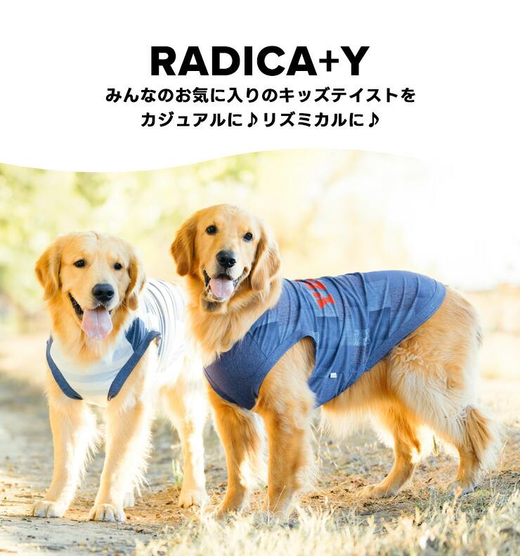 RADICA（ラディカ） 【まとめ買い対象】犬 服 大型犬 虫よけ デニム風