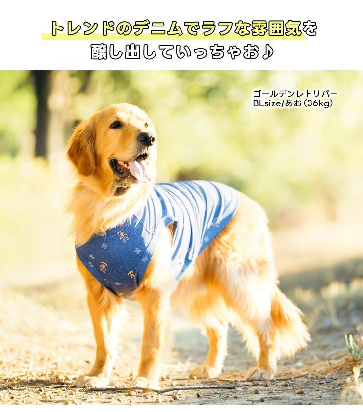 RADICA（ラディカ） 【まとめ買い対象】犬 服 大型犬 虫よけ デニム風