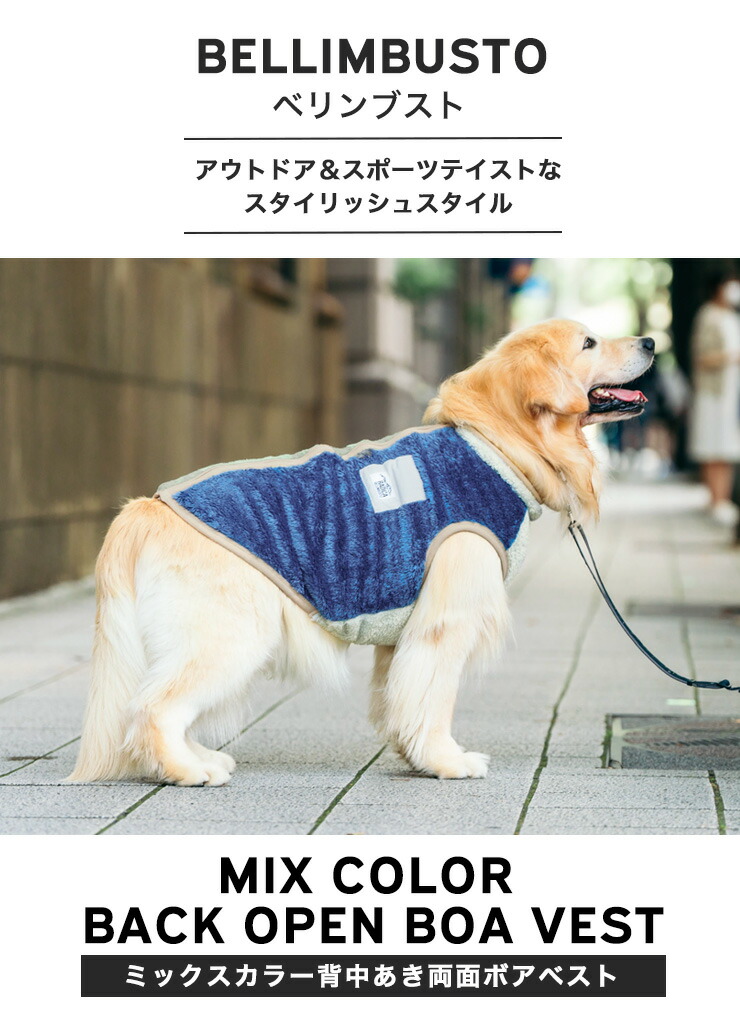 犬 服 犬の服 大型犬 ラディカ ミックスカラー 背中開き 両面 ボア