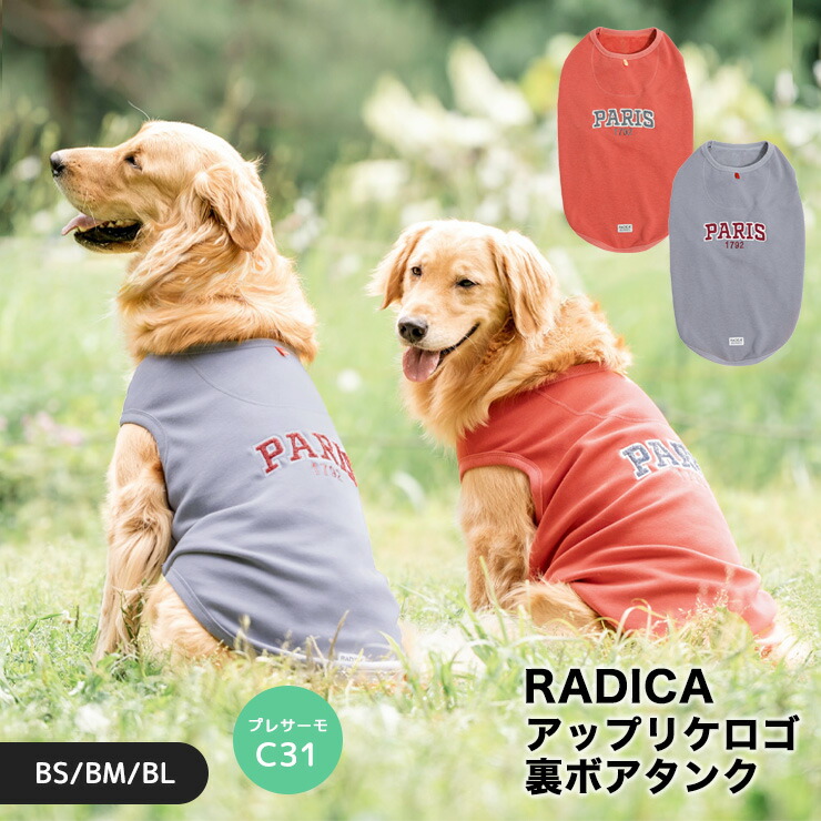 ラディカ 大型犬の人気商品・通販・価格比較 - 価格.com