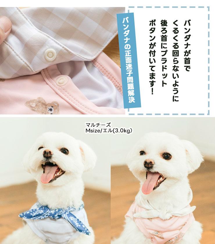 RADICA（ラディカ） 【新作割引】【まとめ買い】 犬 服 接触冷感 保冷