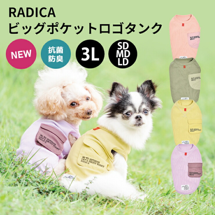 【40%off】犬 服 ラディカ ビッグポケット ロゴ タンク ドッグウエア メール便可｜radica