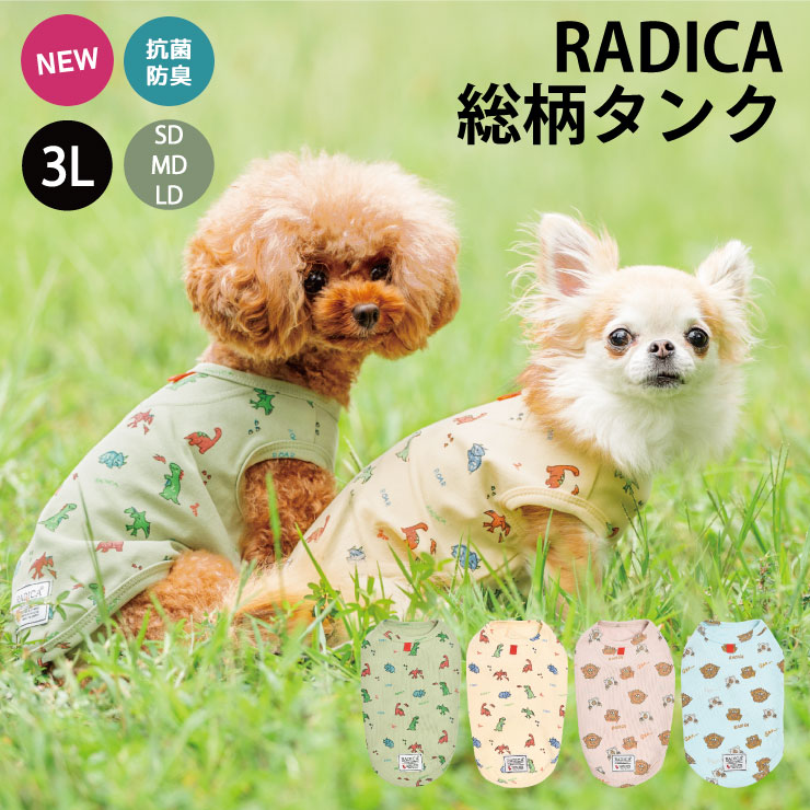 【50%off】 犬 服 ラディカ フードモチーフタンク 抗菌 防臭 ドッグウエア ウェア 犬の服 メール便可｜radica