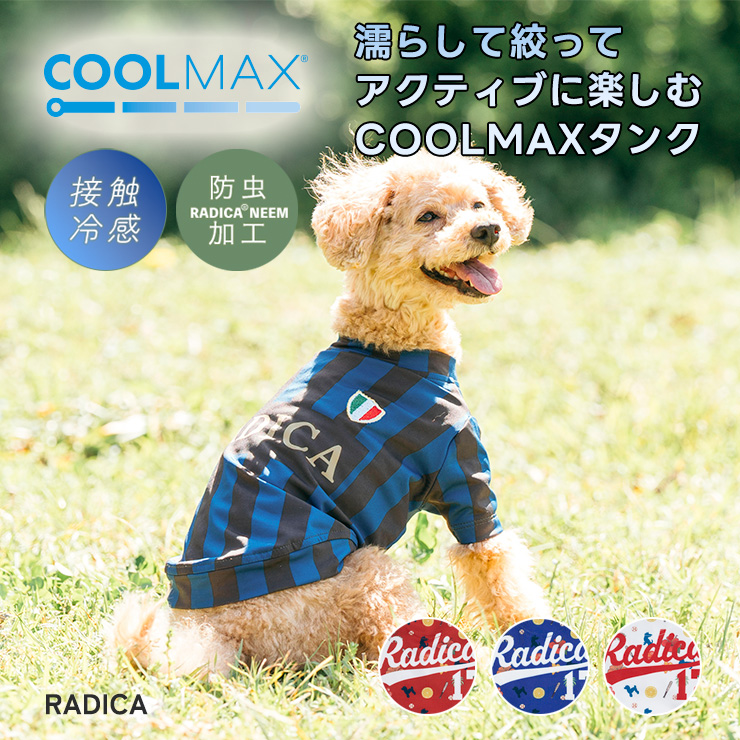 RADICA（ラディカ） 【まとめ買い】均一セール 犬 服 接触冷感 虫よけ