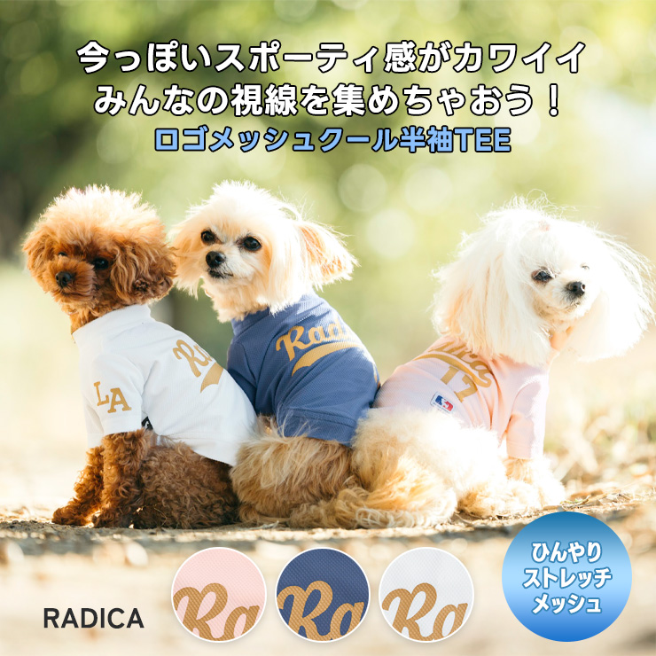 RADICA（ラディカ） 【1,990円均一/まとめ買い対象】犬 服 虫よけ