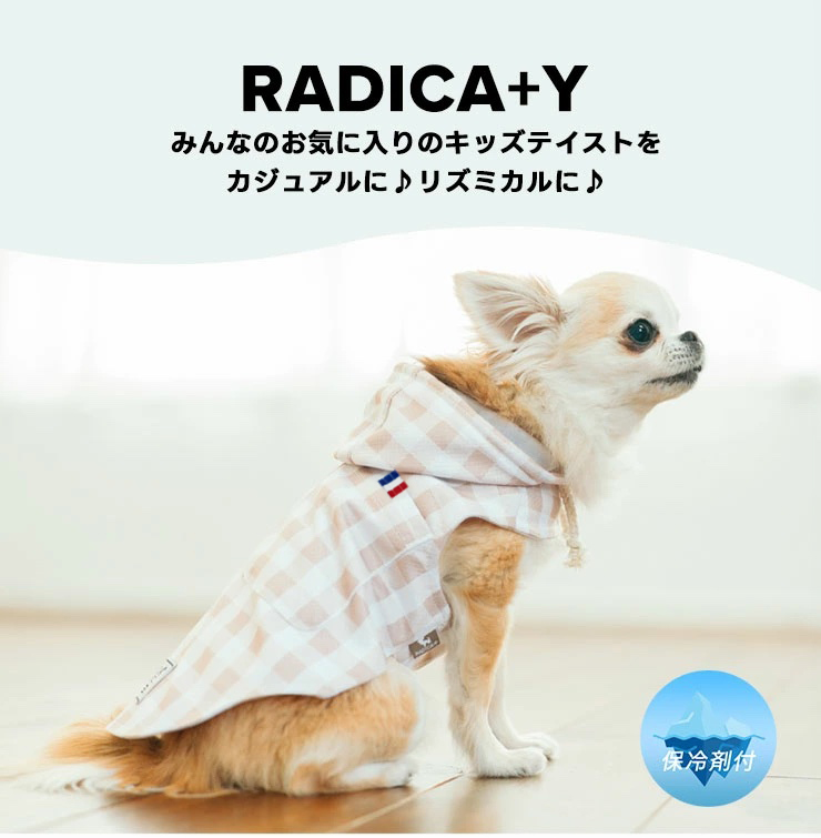 RADICA（ラディカ） 【新作セール/まとめ買い対象】犬 服 接触冷感 虫
