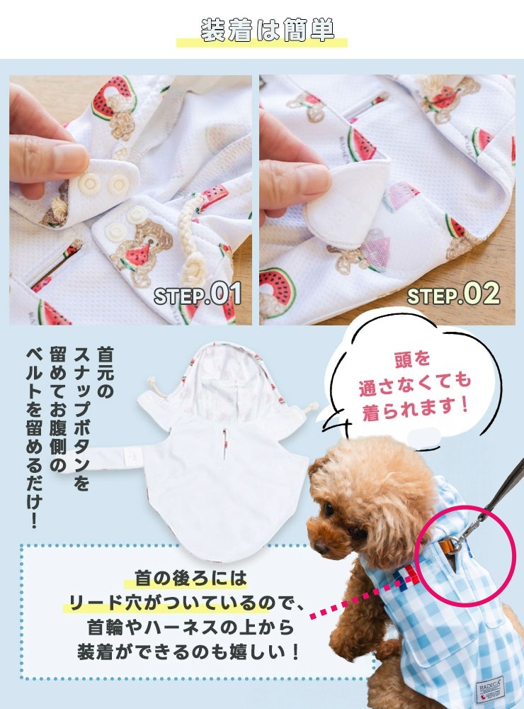 RADICA（ラディカ） 【新作セール/まとめ買い対象】犬 服 接触冷感 虫