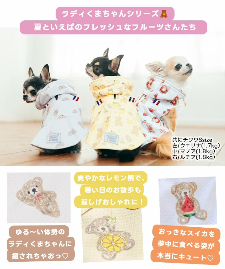 RADICA（ラディカ） 【新作セール/まとめ買い対象】犬 服 接触冷感 虫